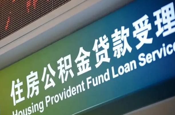 余江为啥公积金黄牛可以取出来呢（余江急需用钱提取公积金的方法）